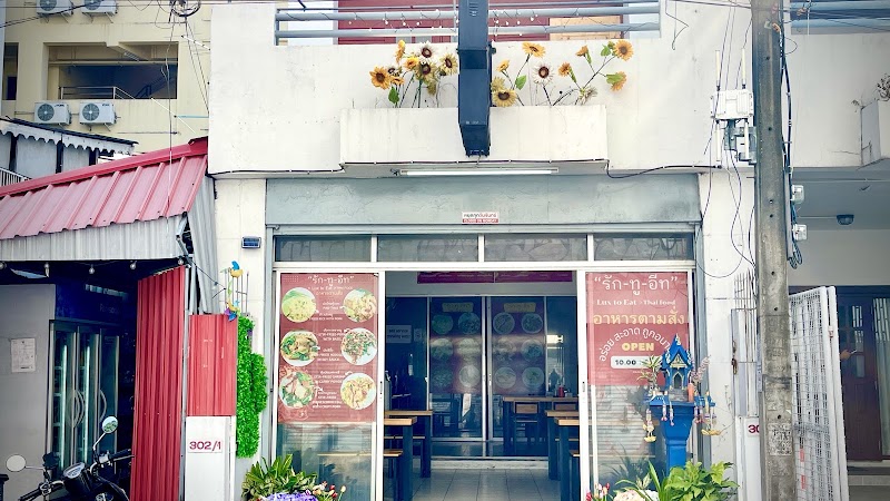 รัก-ทู-อีท